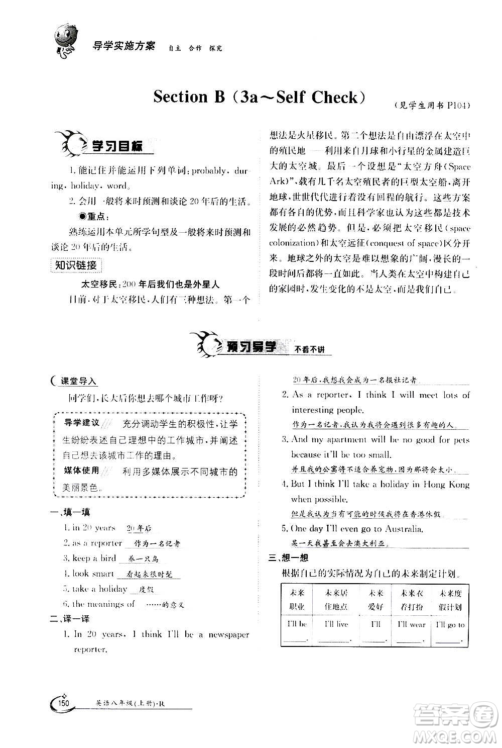 江西高校出版社2020年金太陽導學案英語八年級上冊人教版答案