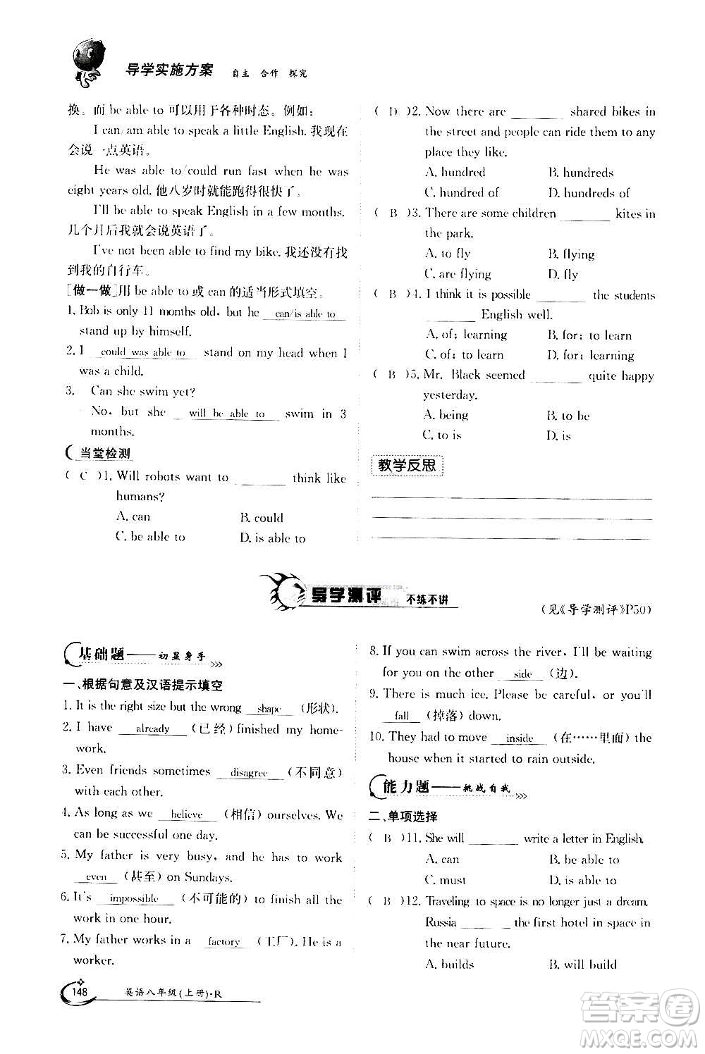 江西高校出版社2020年金太陽導學案英語八年級上冊人教版答案