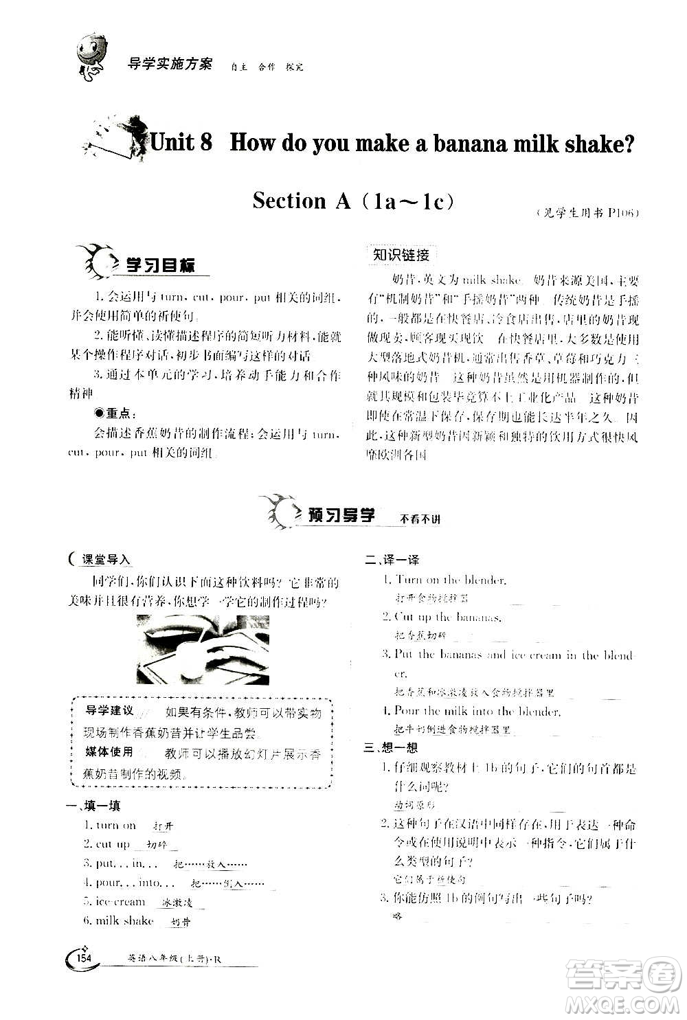 江西高校出版社2020年金太陽導學案英語八年級上冊人教版答案