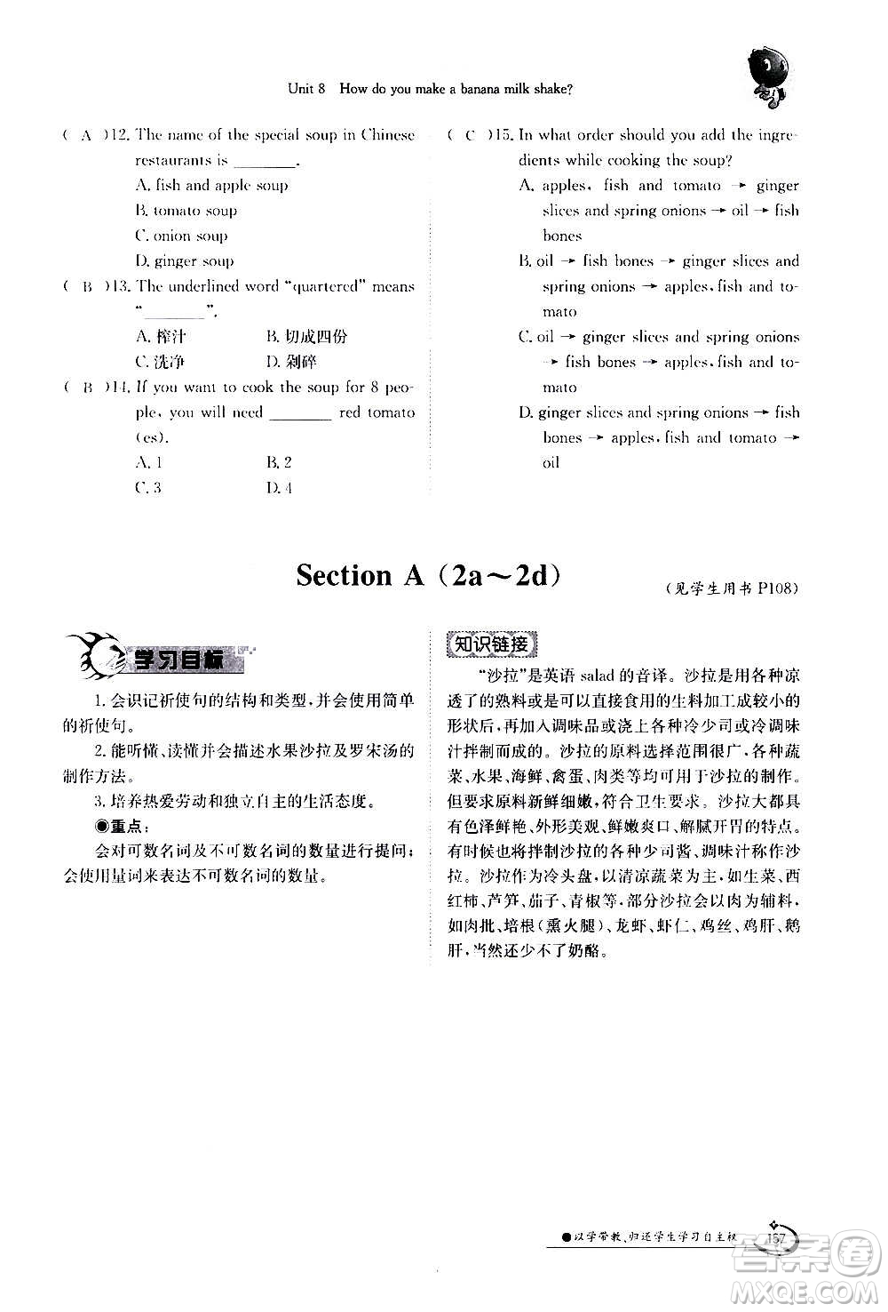 江西高校出版社2020年金太陽導學案英語八年級上冊人教版答案