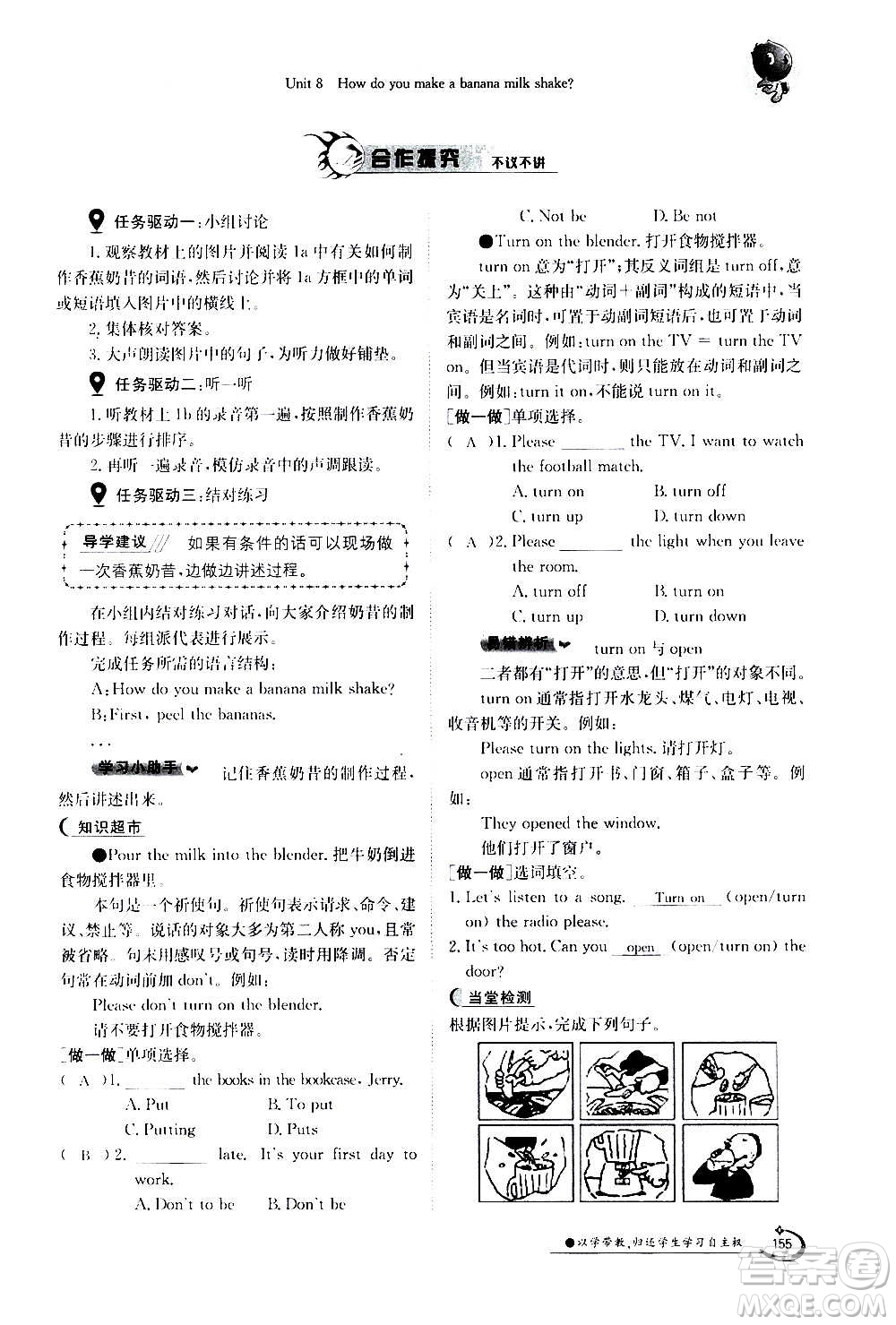 江西高校出版社2020年金太陽導學案英語八年級上冊人教版答案