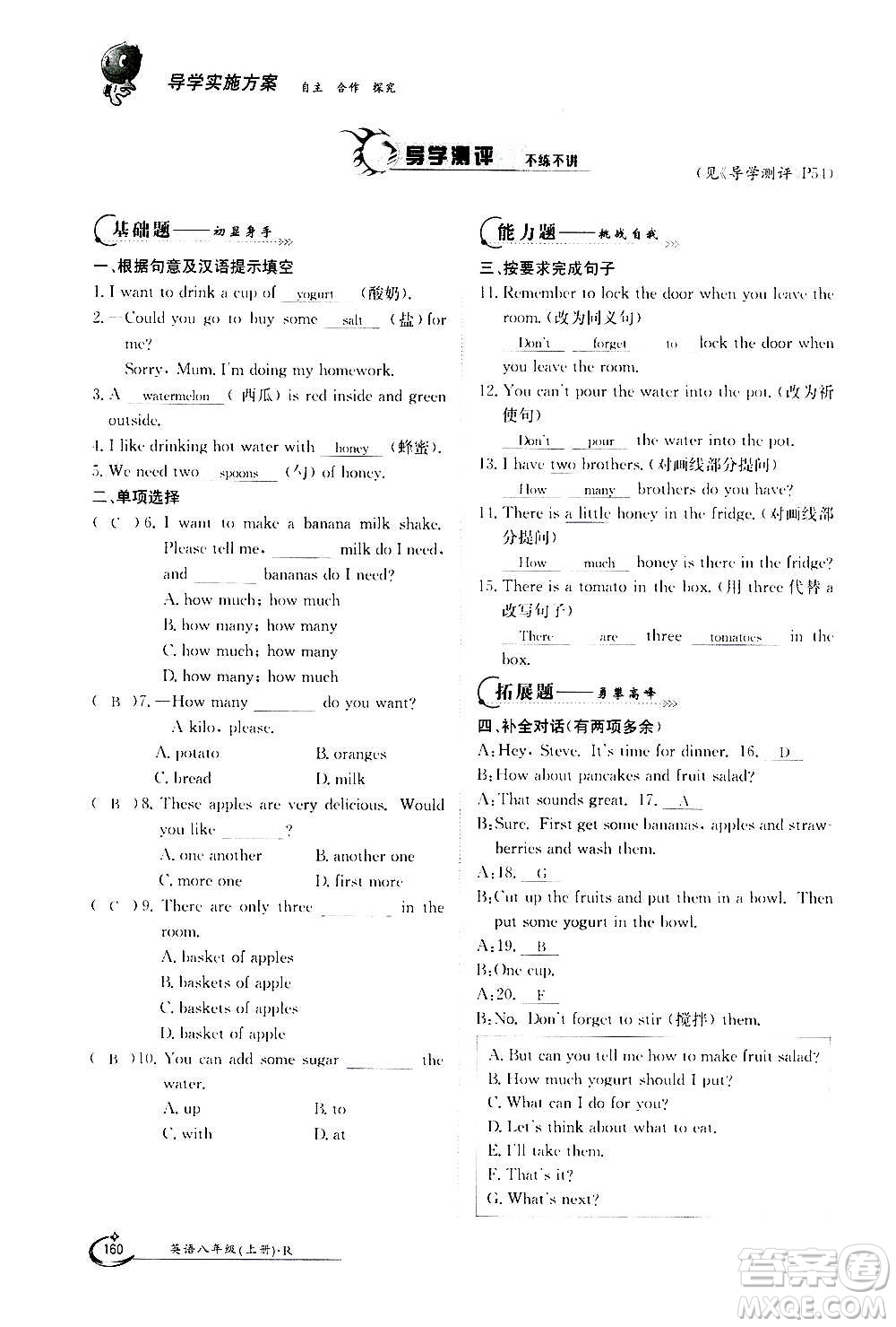 江西高校出版社2020年金太陽導學案英語八年級上冊人教版答案