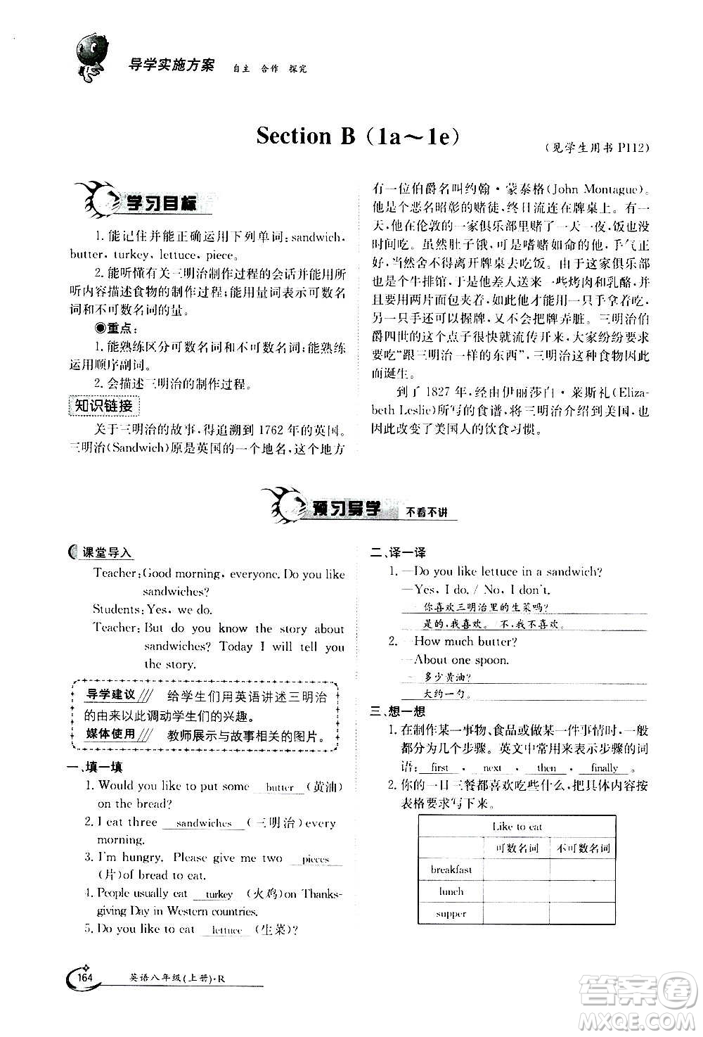 江西高校出版社2020年金太陽導學案英語八年級上冊人教版答案