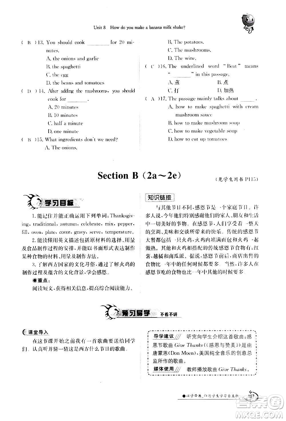 江西高校出版社2020年金太陽導學案英語八年級上冊人教版答案