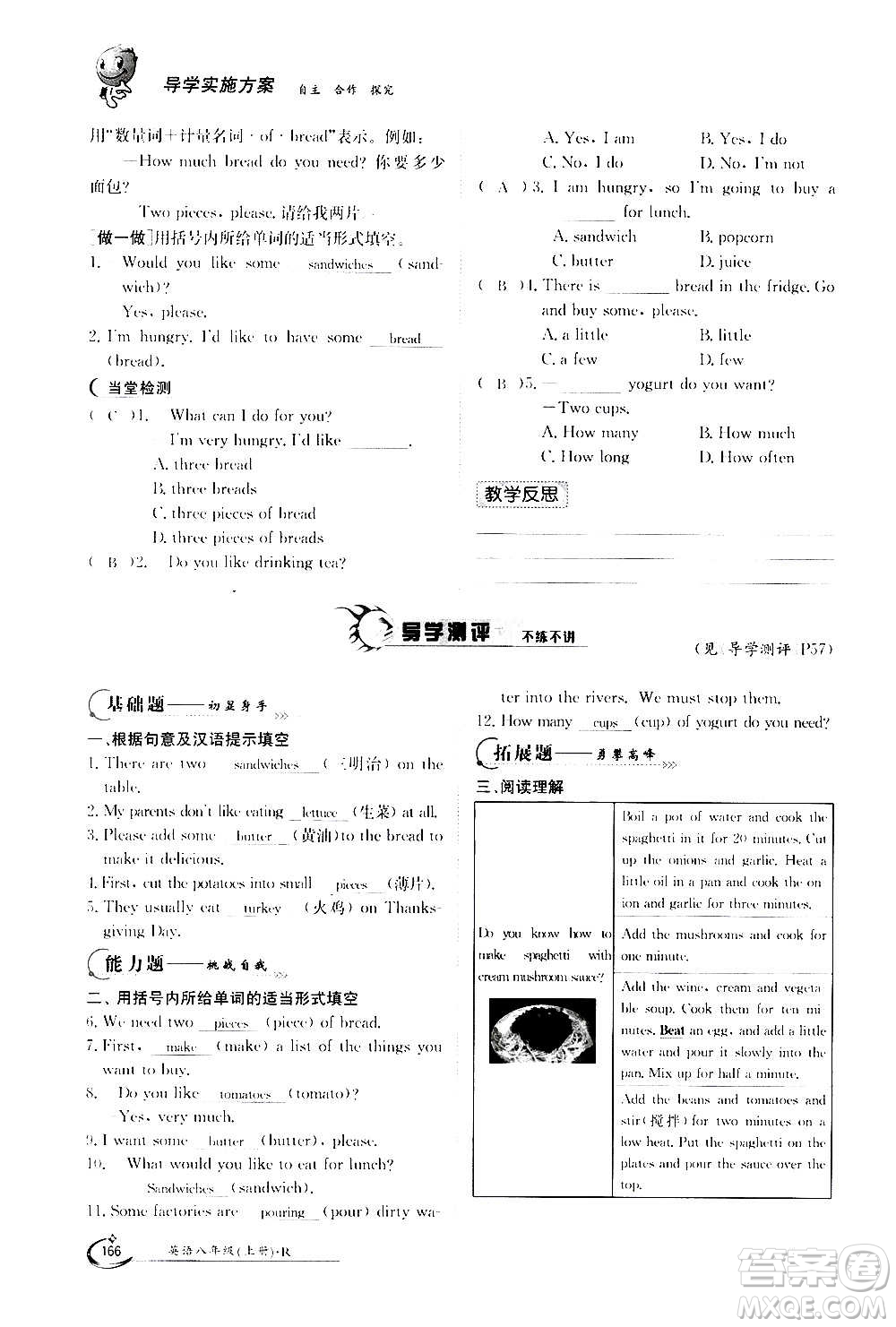 江西高校出版社2020年金太陽導學案英語八年級上冊人教版答案