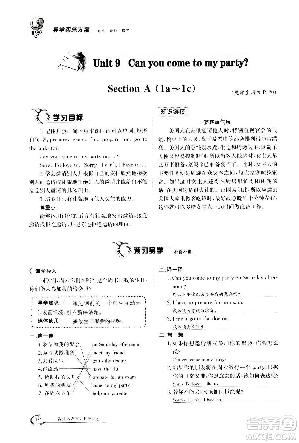 江西高校出版社2020年金太陽導學案英語八年級上冊人教版答案