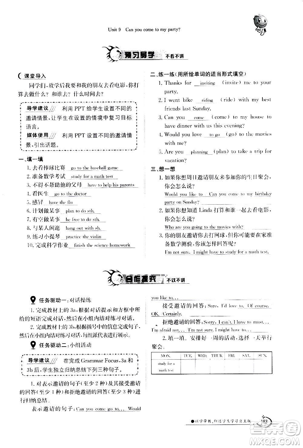 江西高校出版社2020年金太陽導學案英語八年級上冊人教版答案