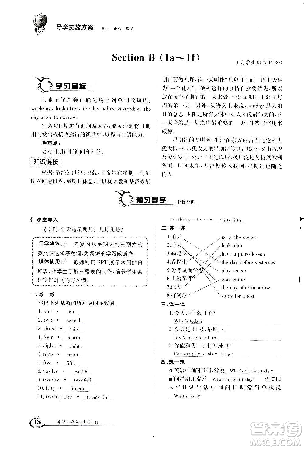 江西高校出版社2020年金太陽導學案英語八年級上冊人教版答案