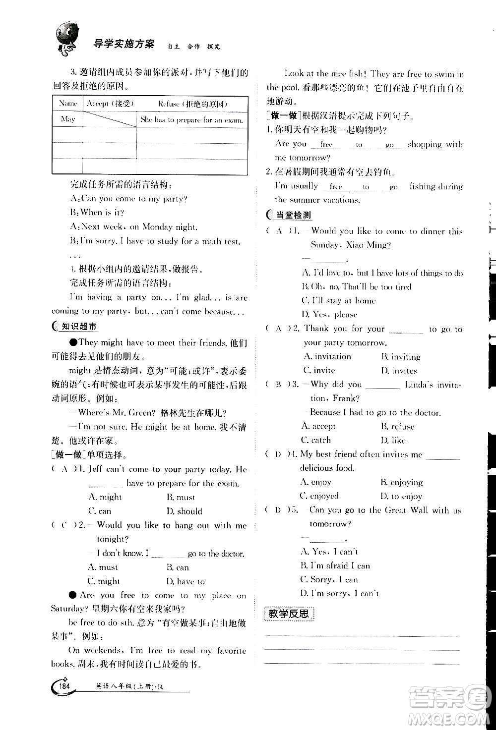 江西高校出版社2020年金太陽導學案英語八年級上冊人教版答案