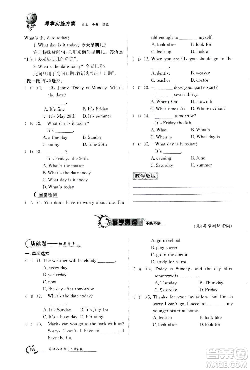 江西高校出版社2020年金太陽導學案英語八年級上冊人教版答案