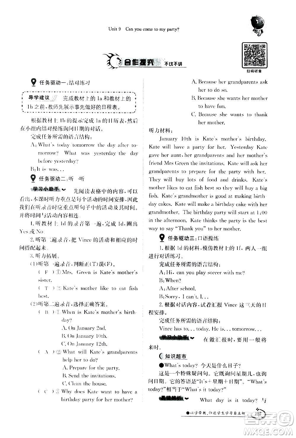 江西高校出版社2020年金太陽導學案英語八年級上冊人教版答案