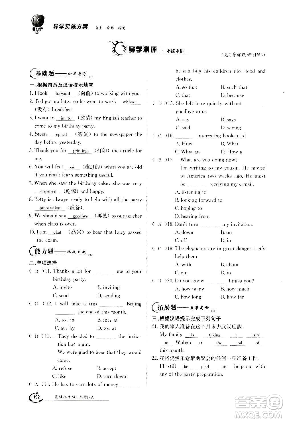 江西高校出版社2020年金太陽導學案英語八年級上冊人教版答案