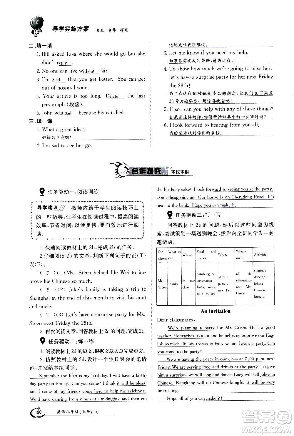 江西高校出版社2020年金太陽導學案英語八年級上冊人教版答案