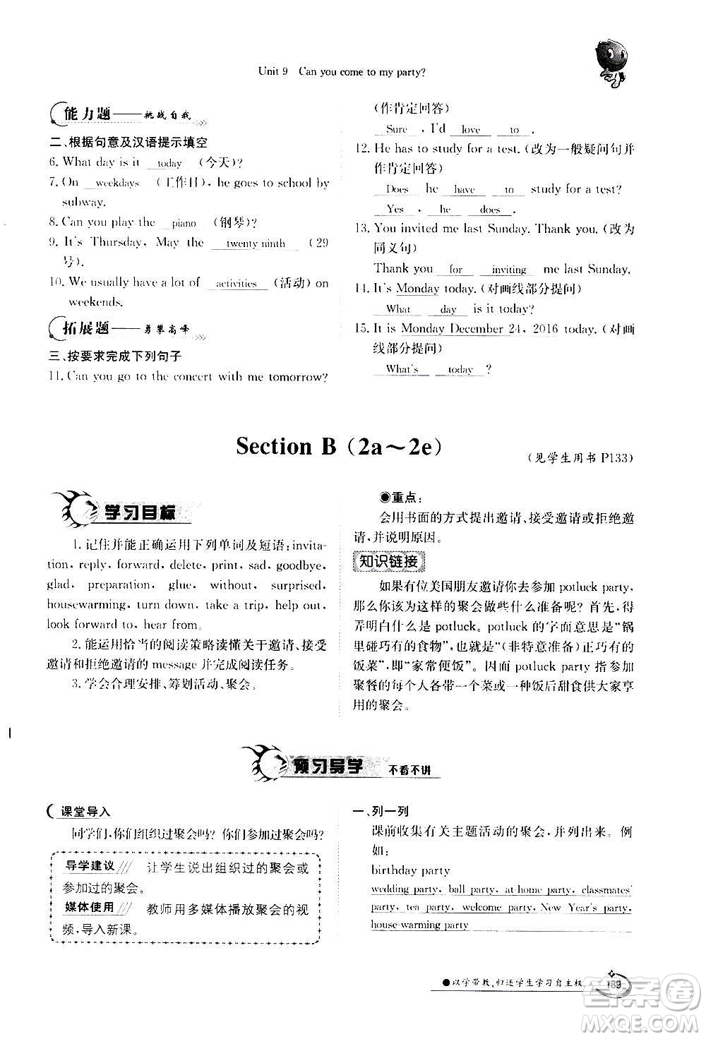 江西高校出版社2020年金太陽導學案英語八年級上冊人教版答案