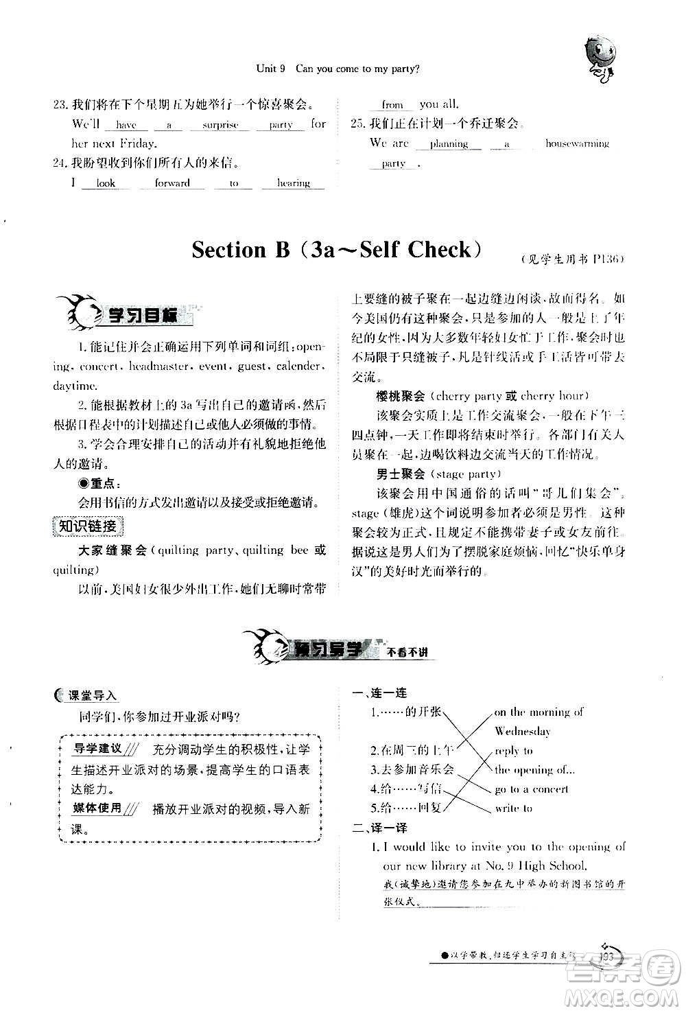 江西高校出版社2020年金太陽導學案英語八年級上冊人教版答案