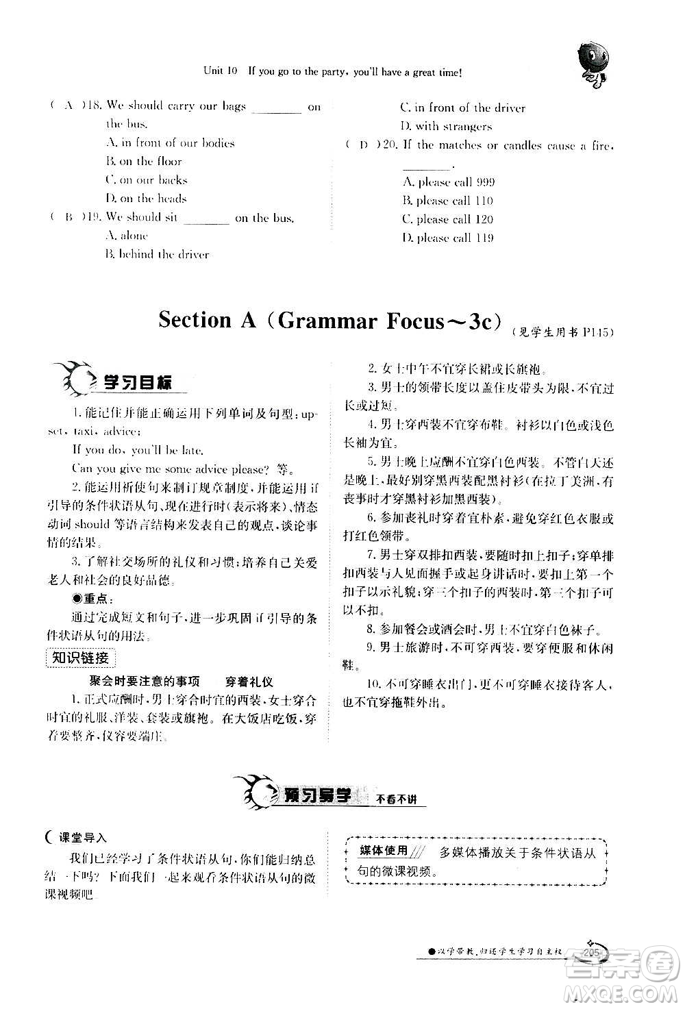 江西高校出版社2020年金太陽導學案英語八年級上冊人教版答案