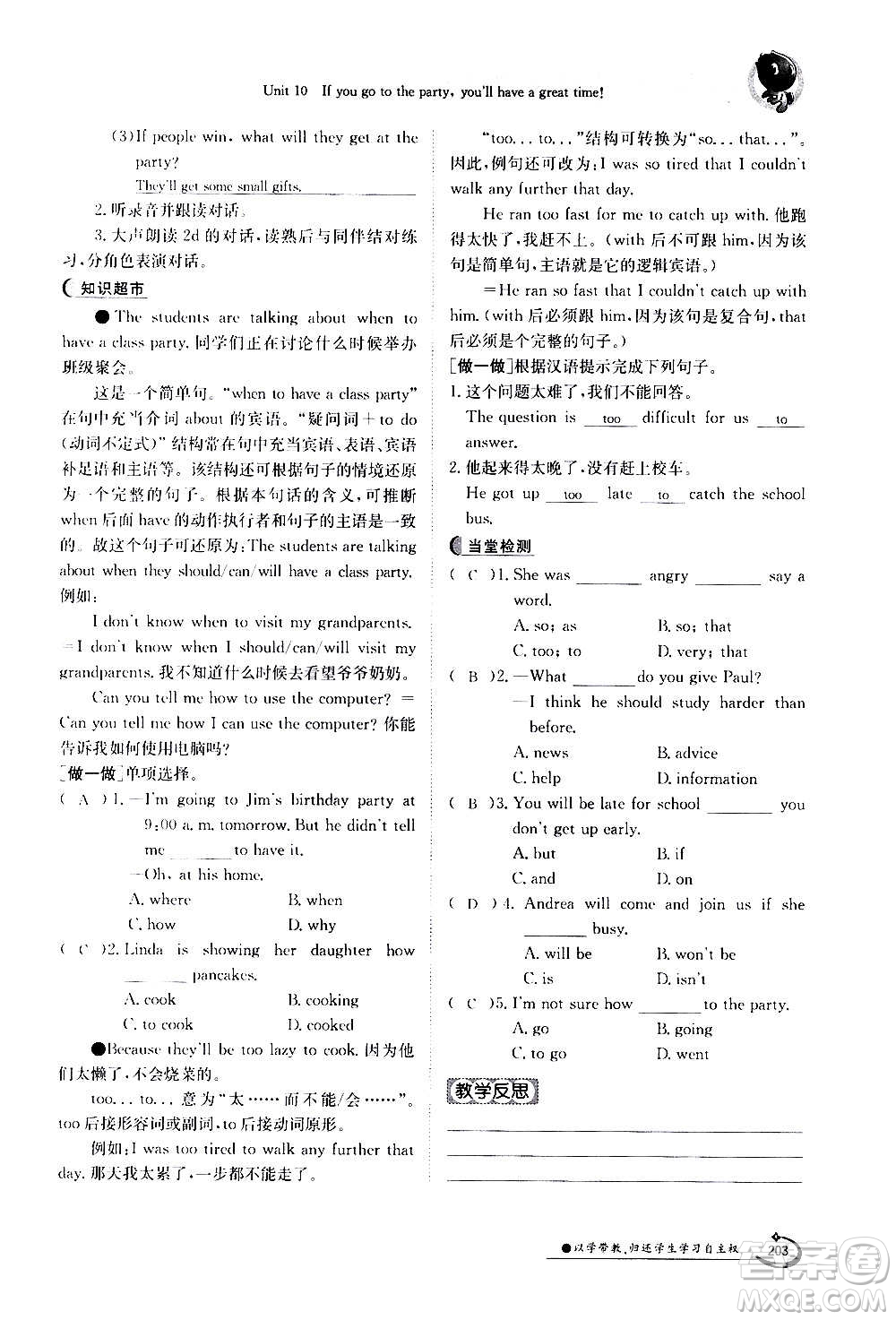 江西高校出版社2020年金太陽導學案英語八年級上冊人教版答案