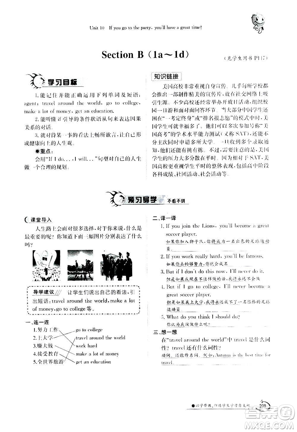 江西高校出版社2020年金太陽導學案英語八年級上冊人教版答案