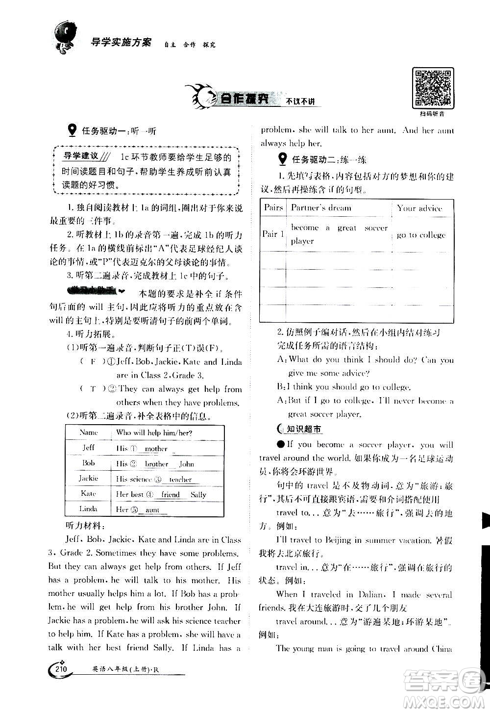 江西高校出版社2020年金太陽導學案英語八年級上冊人教版答案