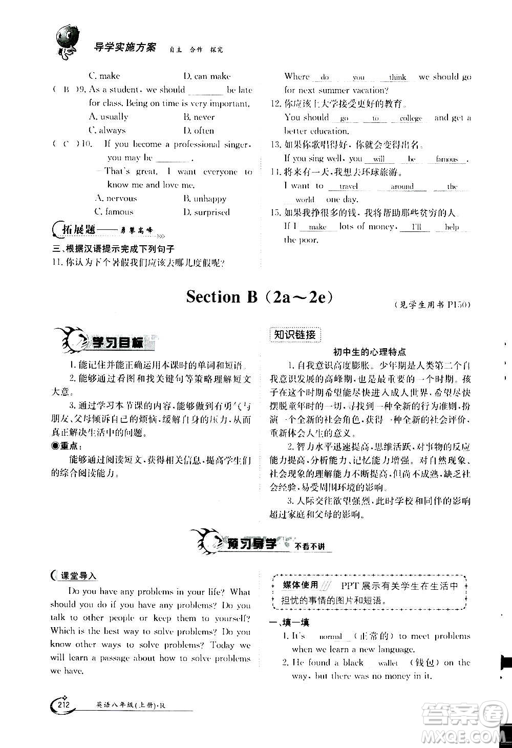 江西高校出版社2020年金太陽導學案英語八年級上冊人教版答案