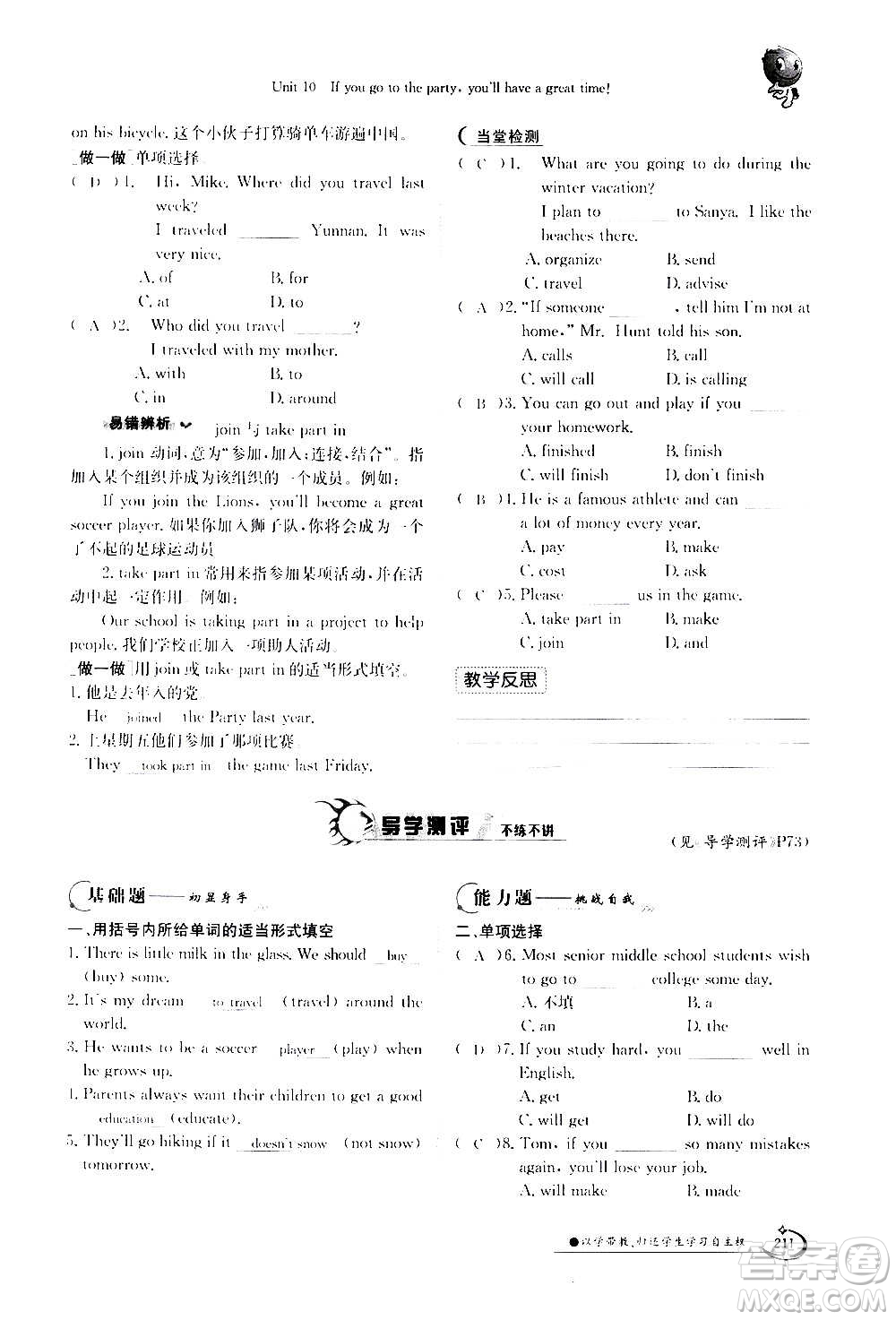 江西高校出版社2020年金太陽導學案英語八年級上冊人教版答案