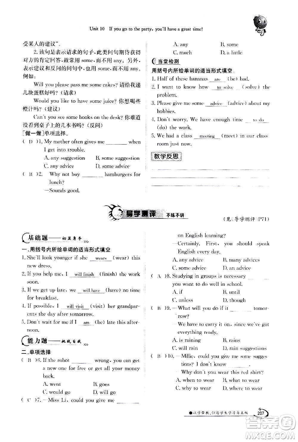 江西高校出版社2020年金太陽導學案英語八年級上冊人教版答案