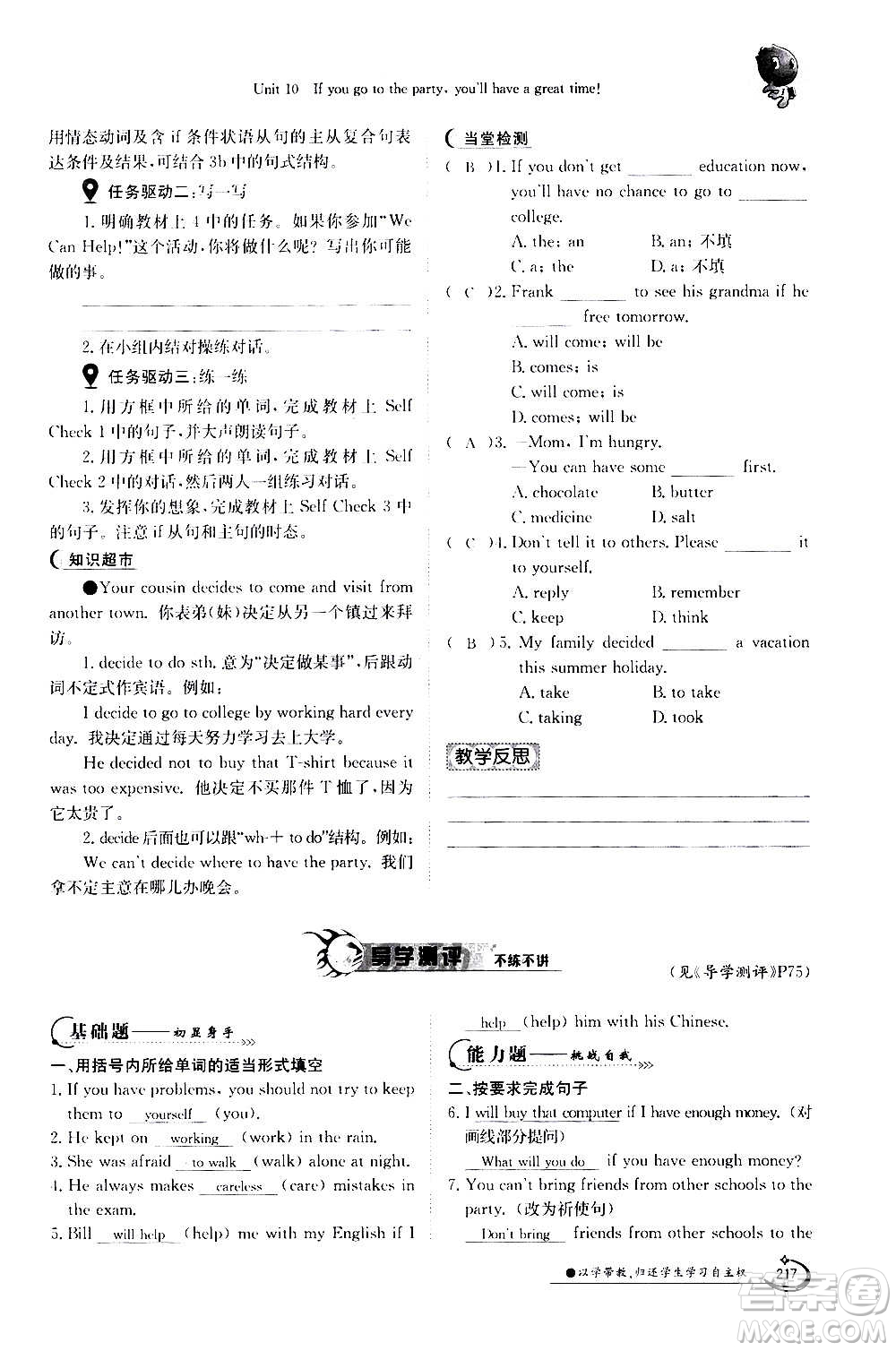 江西高校出版社2020年金太陽導學案英語八年級上冊人教版答案