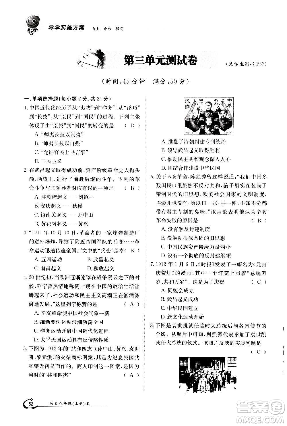 江西高校出版社2020年金太陽導(dǎo)學(xué)案歷史八年級(jí)上冊人教版答案