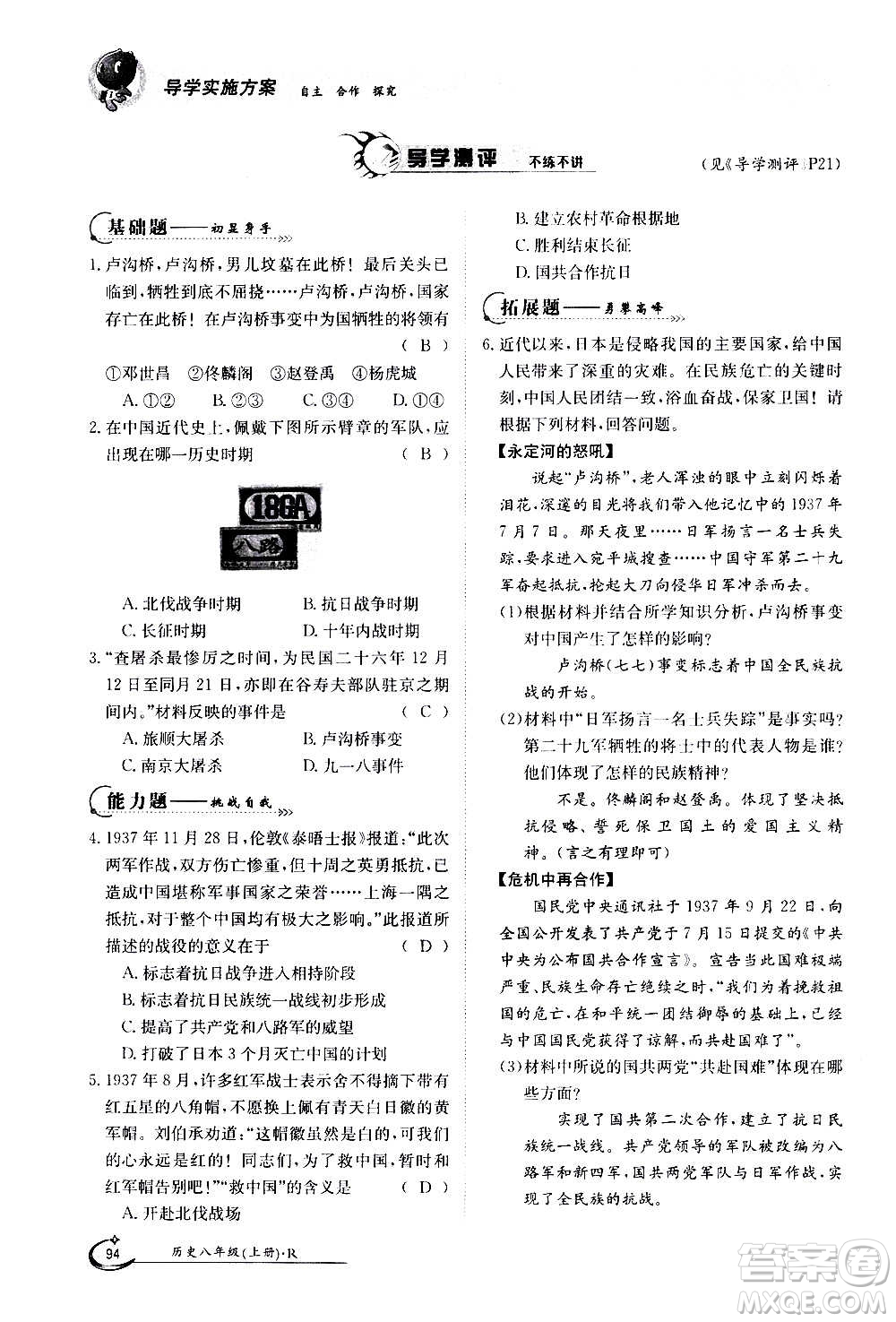 江西高校出版社2020年金太陽導(dǎo)學(xué)案歷史八年級(jí)上冊人教版答案