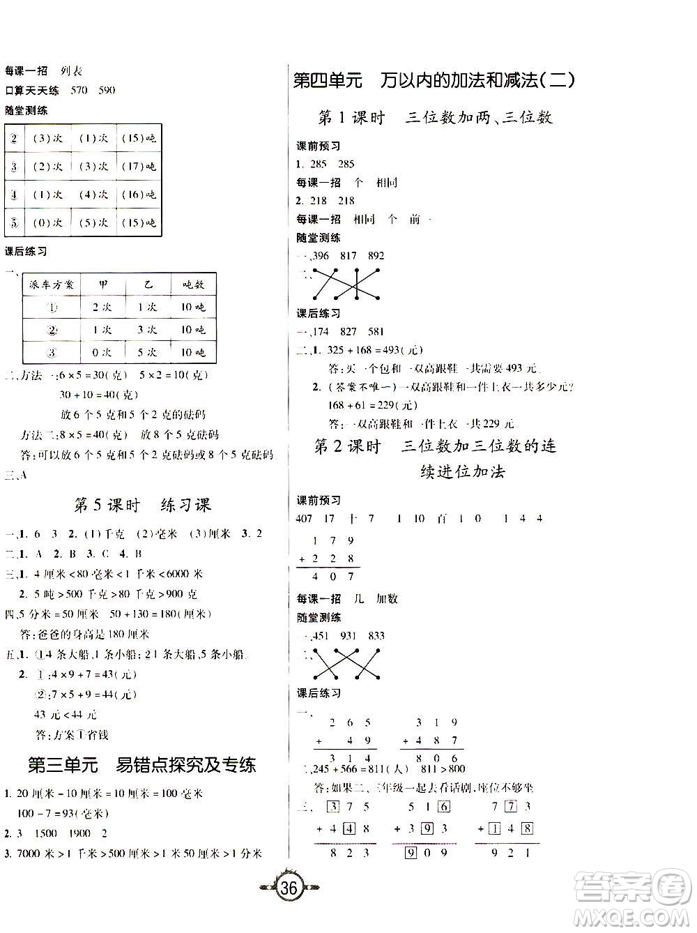 西安出版社2020年創(chuàng)新課課練數(shù)學三年級上冊RJ人教版答案