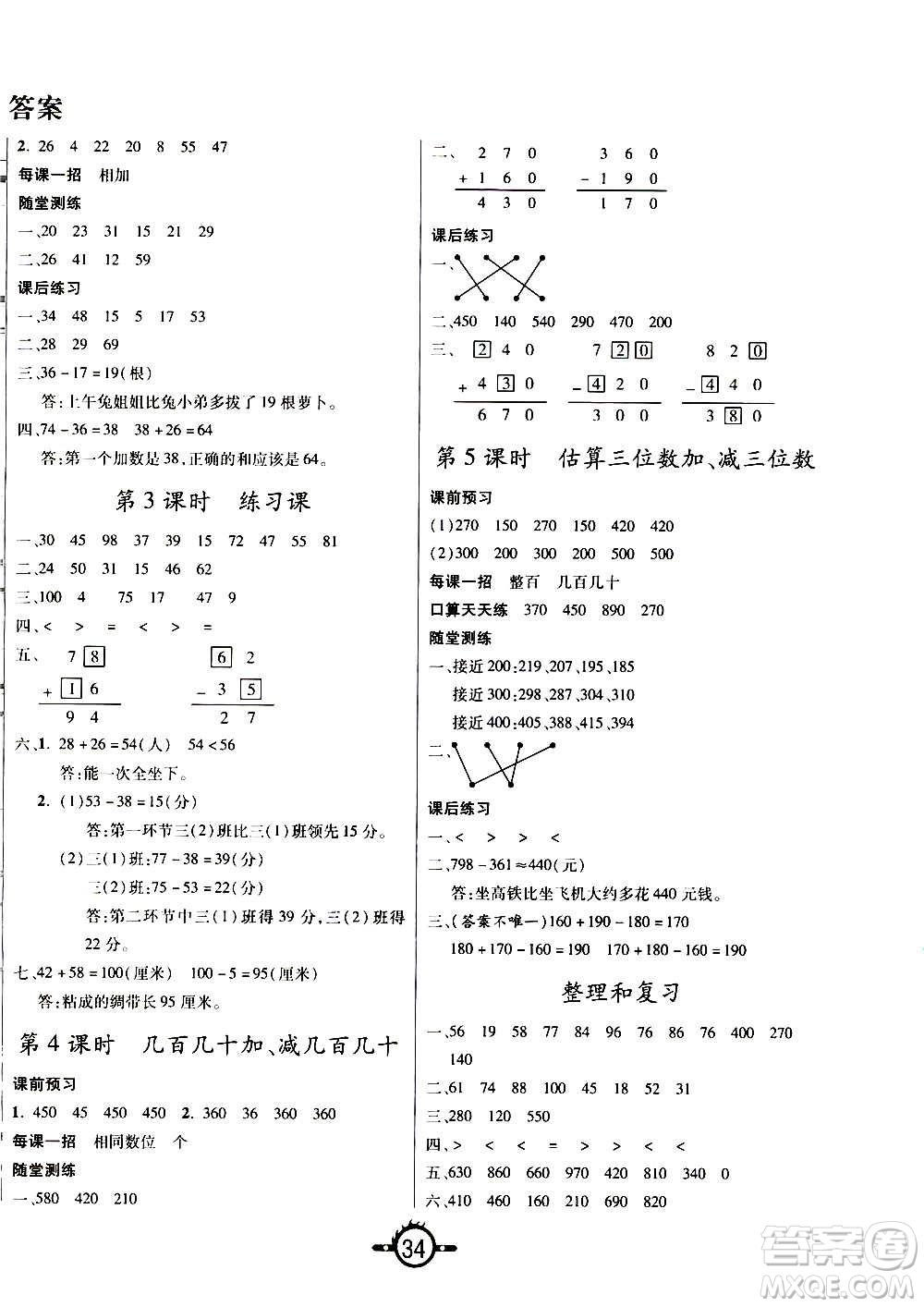 西安出版社2020年創(chuàng)新課課練數(shù)學三年級上冊RJ人教版答案