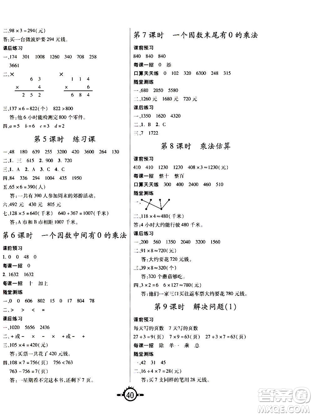 西安出版社2020年創(chuàng)新課課練數(shù)學三年級上冊RJ人教版答案