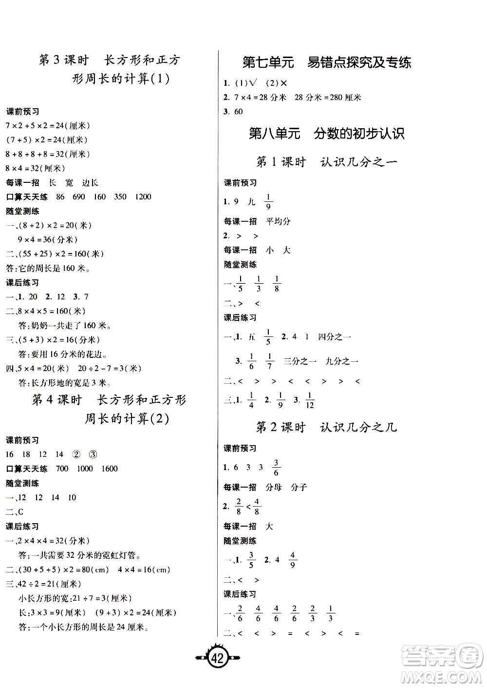 西安出版社2020年創(chuàng)新課課練數(shù)學三年級上冊RJ人教版答案