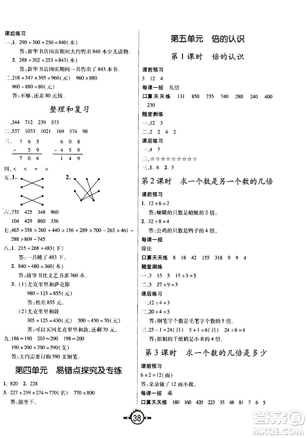 西安出版社2020年創(chuàng)新課課練數(shù)學三年級上冊RJ人教版答案