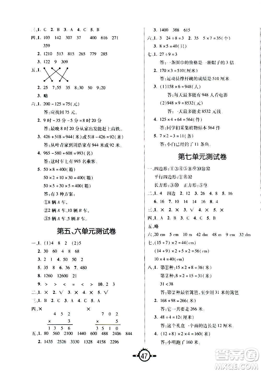 西安出版社2020年創(chuàng)新課課練數(shù)學三年級上冊RJ人教版答案