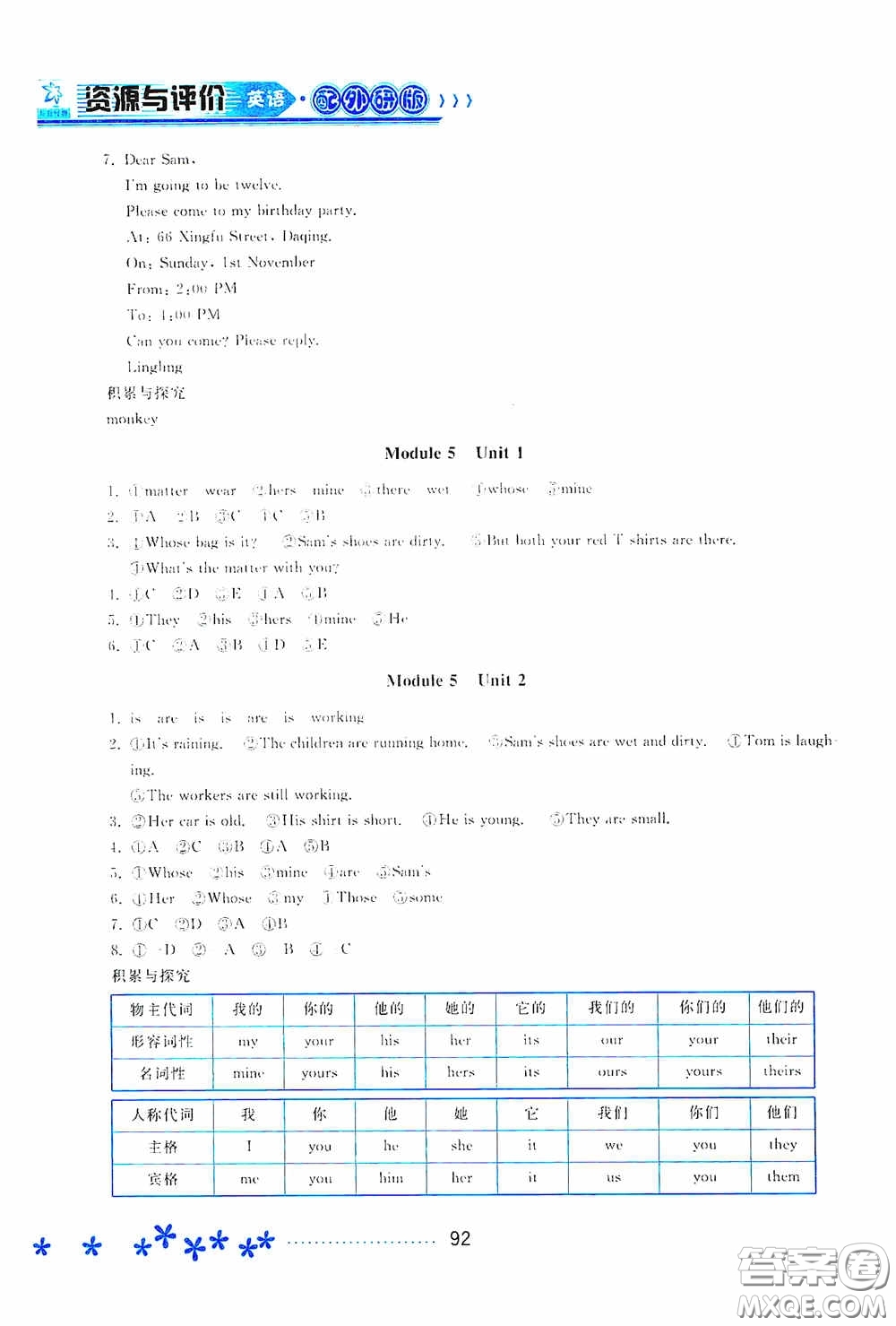 黑龍江教育出版社2020資源與評價(jià)五年級英語上冊外研版答案