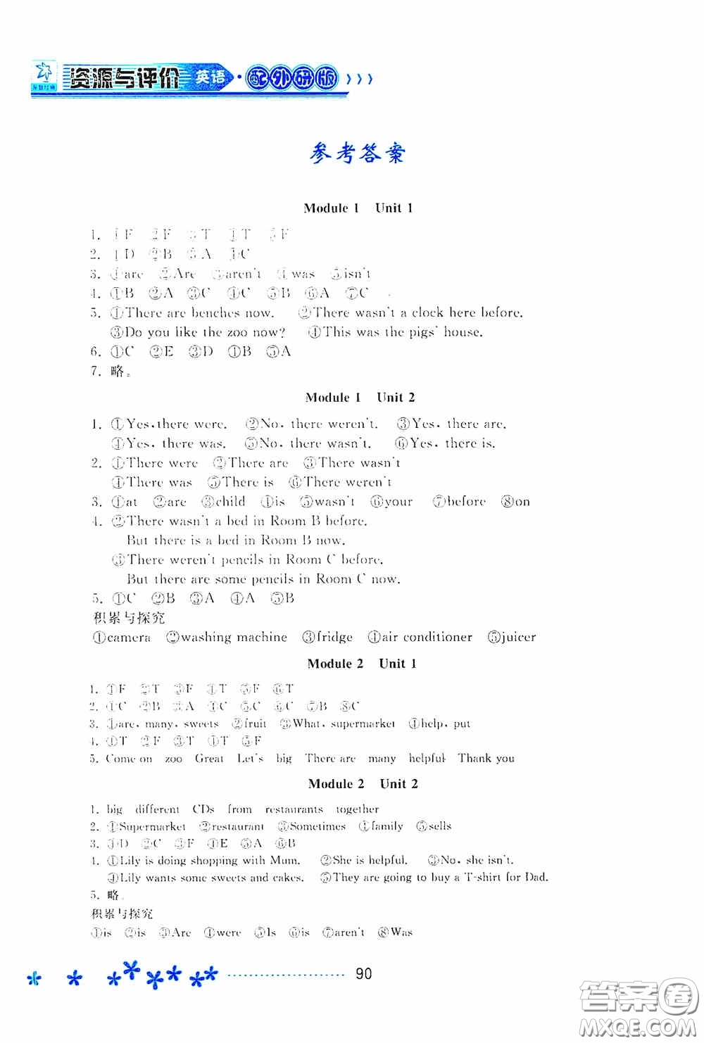 黑龍江教育出版社2020資源與評價(jià)五年級英語上冊外研版答案