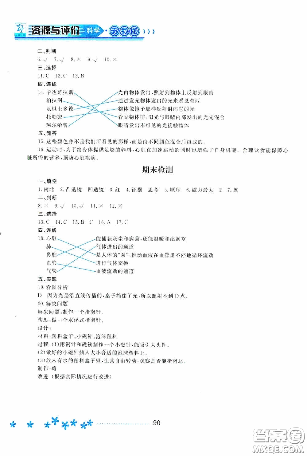 黑龍江教育出版社2020資源與評價五年級科學上冊蘇教版答案