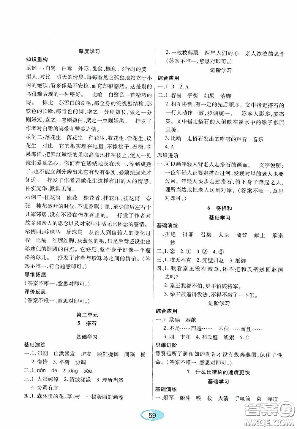 黑龍江教育出版社2020資源與評(píng)價(jià)五年級(jí)語(yǔ)文上冊(cè)人教版答案