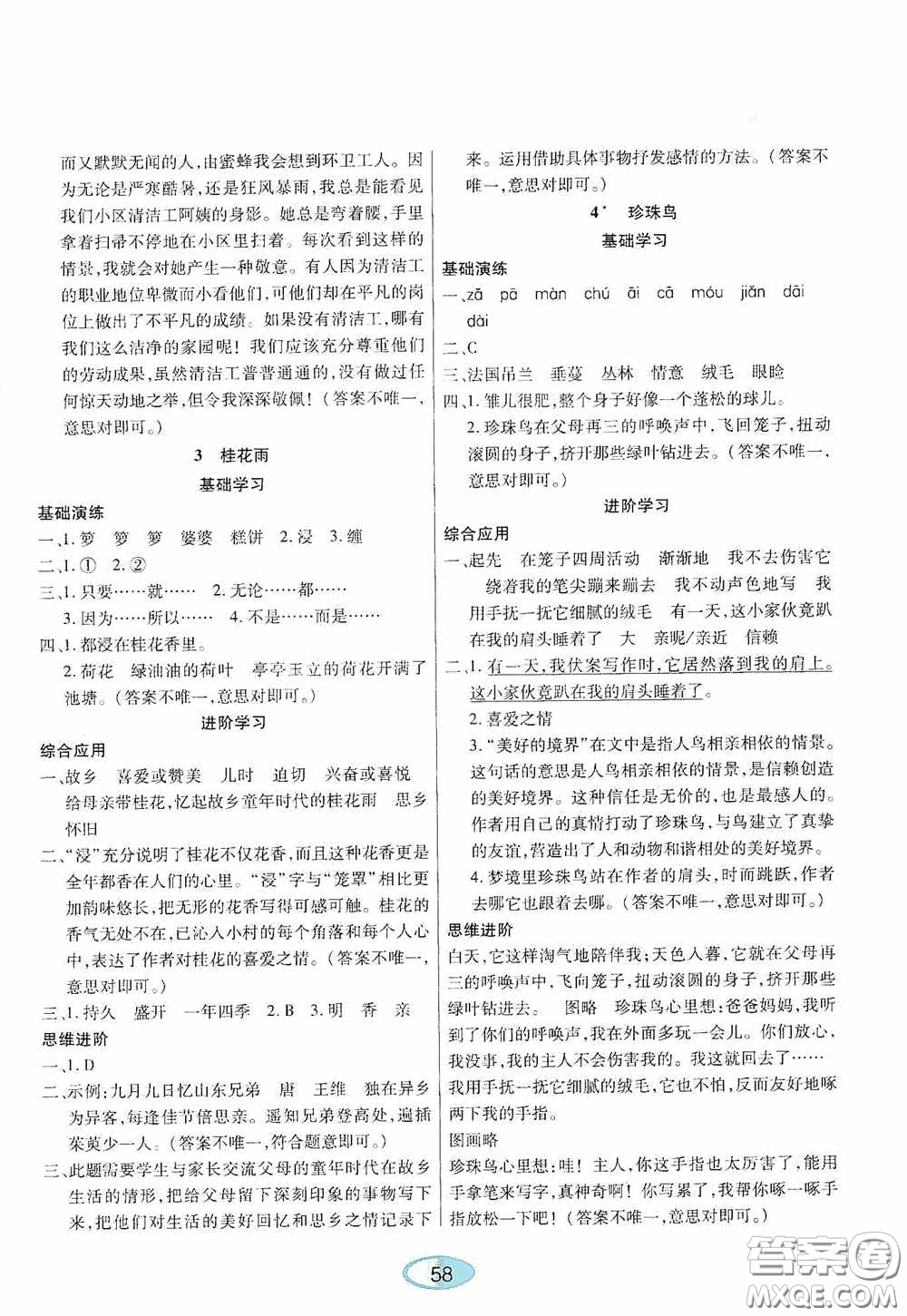 黑龍江教育出版社2020資源與評(píng)價(jià)五年級(jí)語(yǔ)文上冊(cè)人教版答案