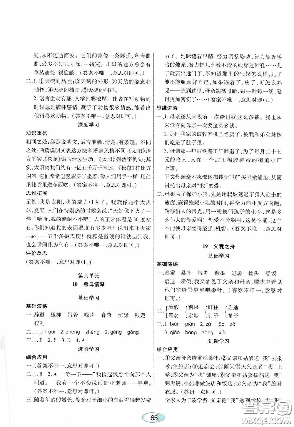 黑龍江教育出版社2020資源與評(píng)價(jià)五年級(jí)語(yǔ)文上冊(cè)人教版答案