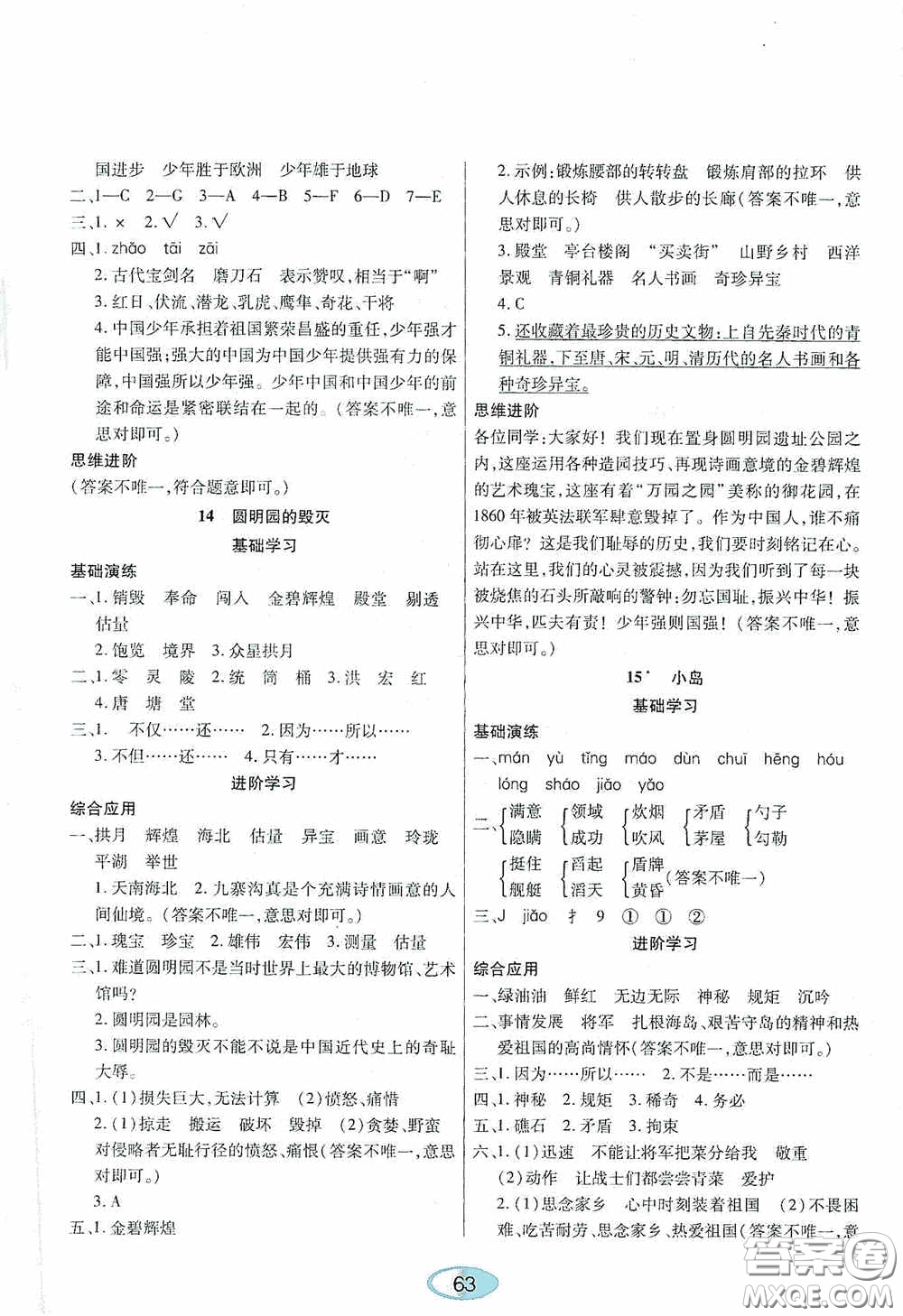 黑龍江教育出版社2020資源與評(píng)價(jià)五年級(jí)語(yǔ)文上冊(cè)人教版答案