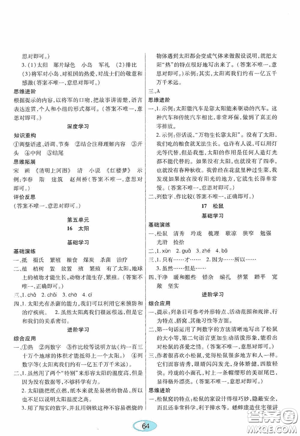 黑龍江教育出版社2020資源與評(píng)價(jià)五年級(jí)語(yǔ)文上冊(cè)人教版答案