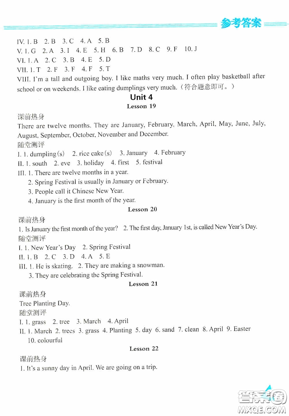 黑龍江教育出版社2020資源與評(píng)價(jià)六年級(jí)英語上冊(cè)人教J版答案