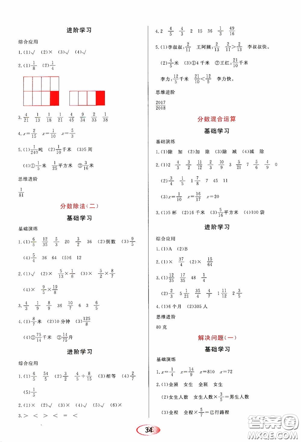 黑龍江教育出版社2020資源與評價六年級數(shù)學上冊人教版答案