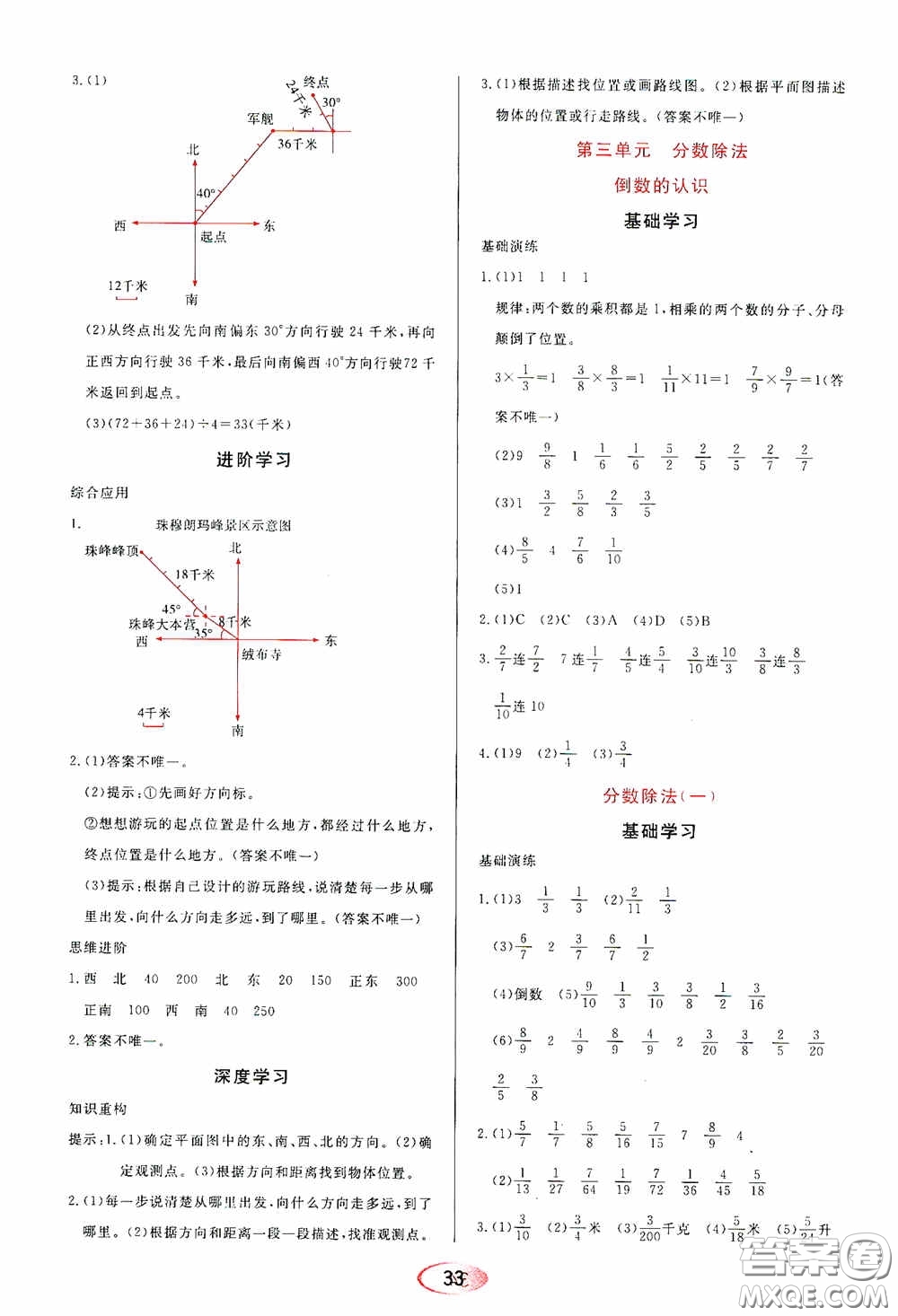 黑龍江教育出版社2020資源與評價六年級數(shù)學上冊人教版答案