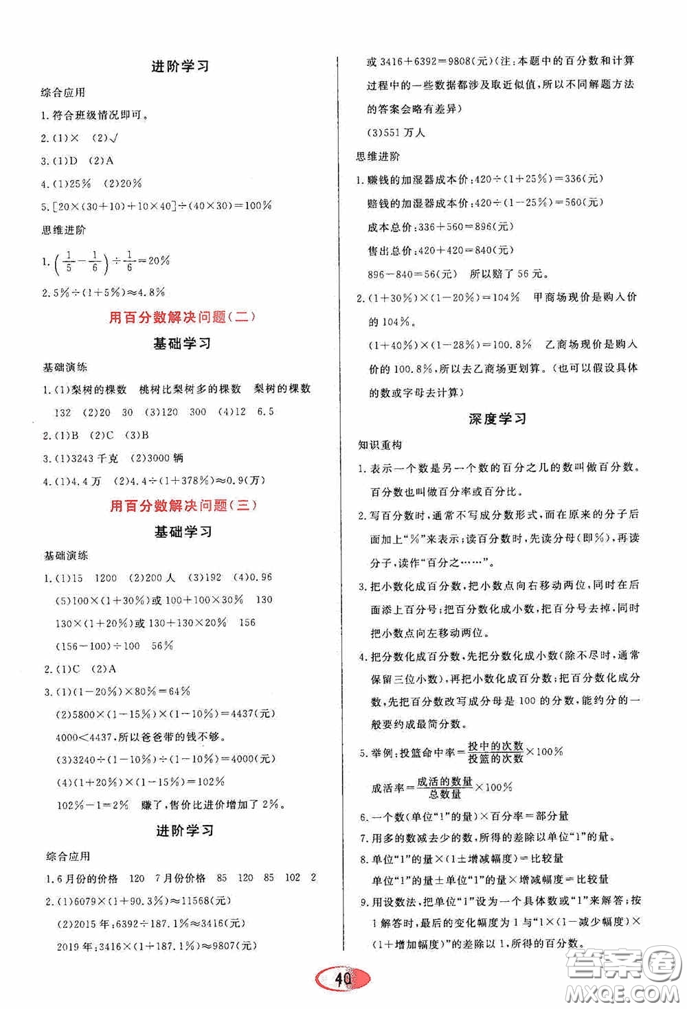 黑龍江教育出版社2020資源與評價六年級數(shù)學上冊人教版答案