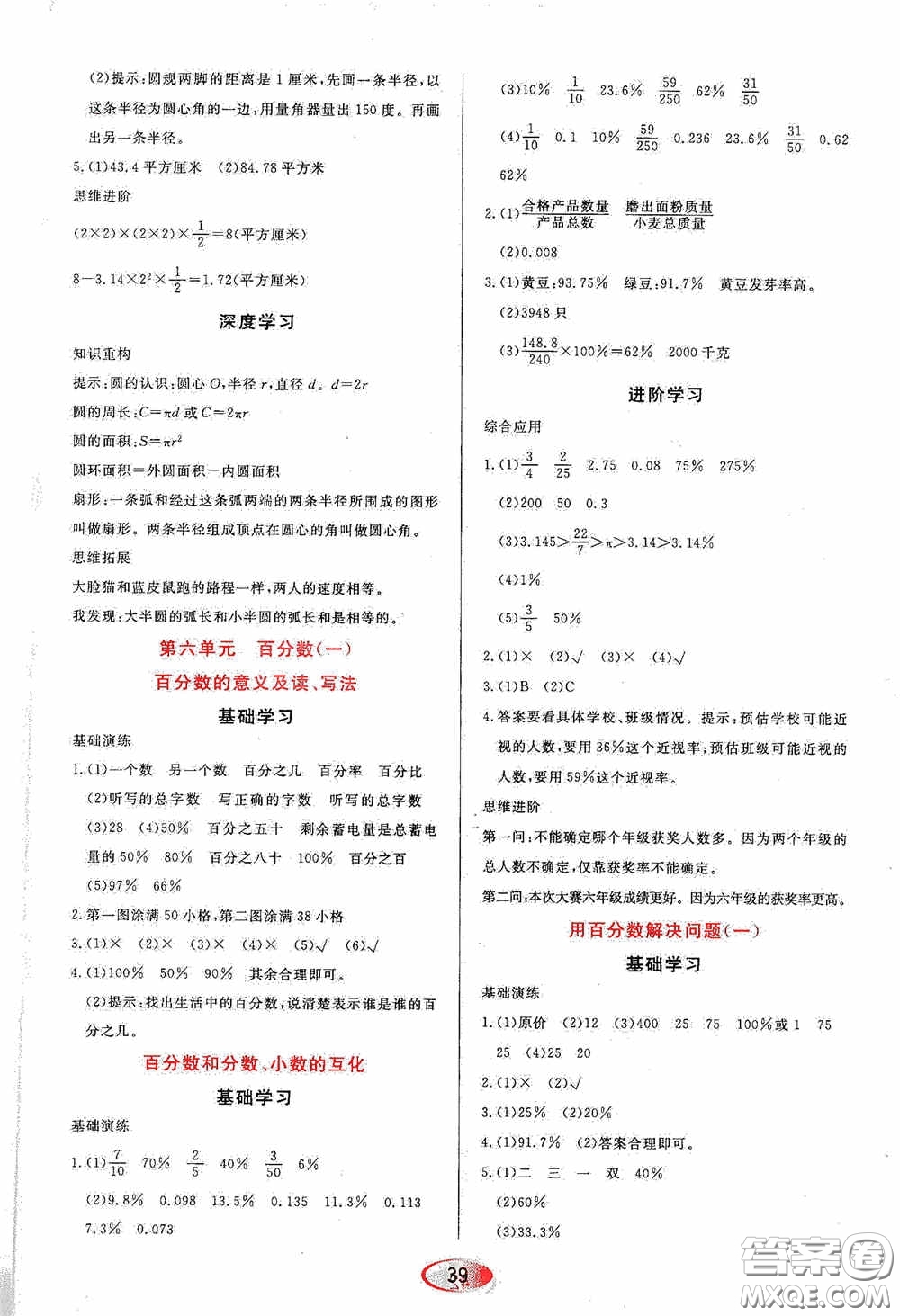 黑龍江教育出版社2020資源與評價六年級數(shù)學上冊人教版答案