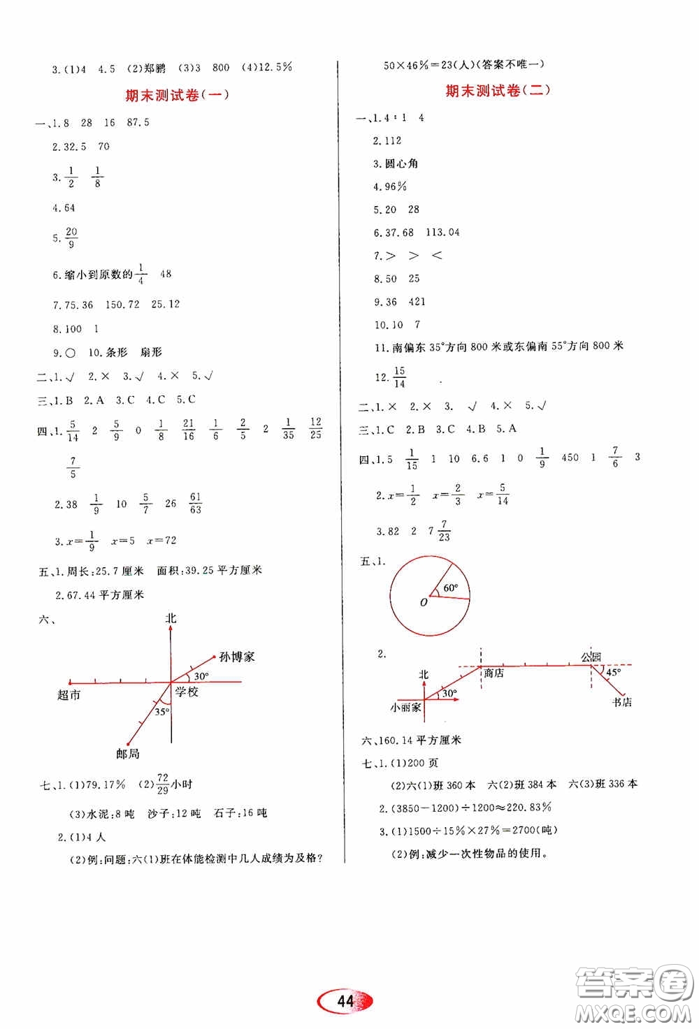 黑龍江教育出版社2020資源與評價六年級數(shù)學上冊人教版答案