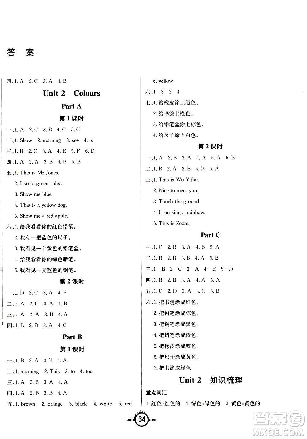 西安出版社2020年創(chuàng)新課課練英語三年級上冊PEP人教版答案